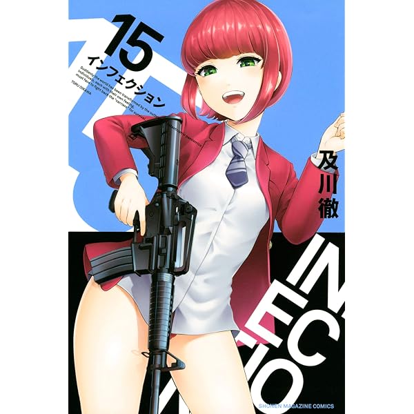Amazon.co.jp: インフェクション（14） (週刊少年マガジンコミックス
