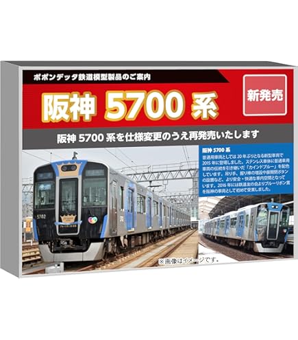 Ｎゲージ　阪神5550系　4両編成セット　31686 阪神 5550系 (`たいせつ`がギュッと。マーク付き) 4両編成セット (動力