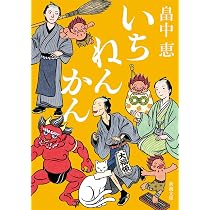 Amazon.co.jp: またあおう【しゃばけシリーズ外伝第2弾】 (新潮文庫