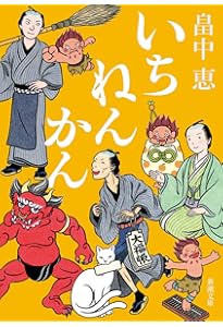 Amazon.co.jp: しゃばけ読本 : 畠中 恵, 柴田 ゆう, バーチャル長崎屋