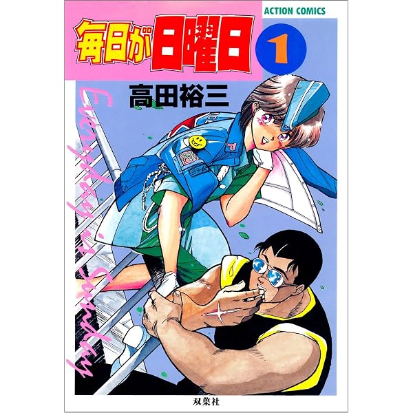 Amazon.co.jp: 常夏バンク（2） (ヤングマガジンコミックス) eBook