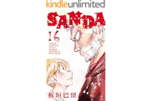 SANDA　16 (少年チャンピオン・コミックス)