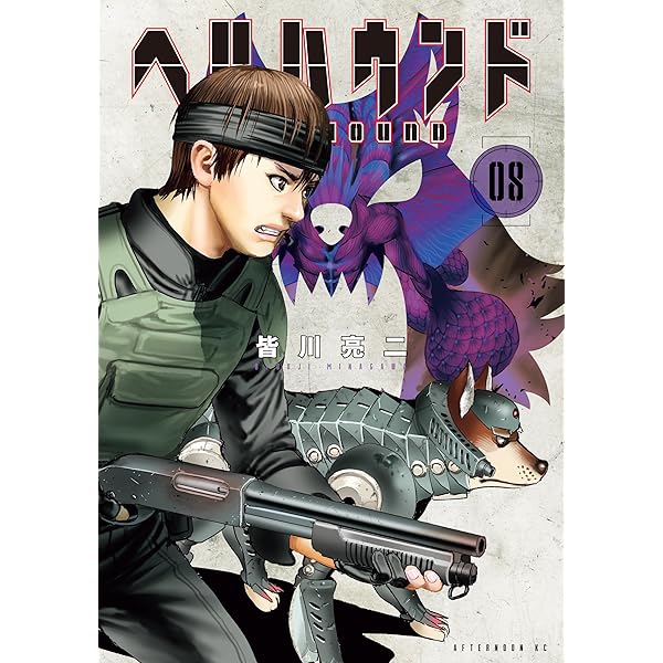 Amazon.co.jp: 転送者 皆川亮二短編集 (ゲッサン少年サンデー