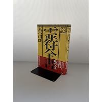 天帝尊星 霊符秘密集伝 | 藤崎孝教 |本 | 通販 | Amazon