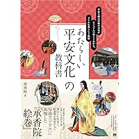 Amazon.co.jp: 平安 もの こと ひと事典 eBook : 砂崎 良, 承香