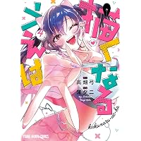 描くなるうえは 1 (ヤングアニマルコミックス) | 蒲 夕二, 高畑 弓 |本