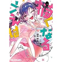 描くなるうえは 1 (ヤングアニマルコミックス) | 蒲 夕二, 高畑 弓 |本