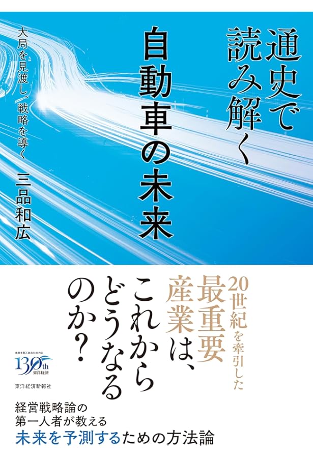 経営戦略の実戦 豪華化粧箱入3冊セット | 三品 和広 |本 | 通販 | Amazon