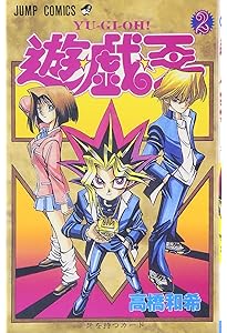 Amazon.co.jp: 遊☆戯☆王 1 (ジャンプコミックス) : 高橋 和希: 本