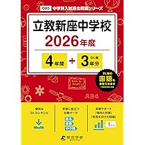 最新版 ＞ 明治大学付属中野中学校 2026年度版 【 過去問 5+3年分
