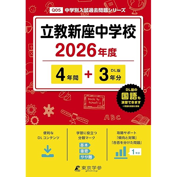 最新版 ＞ 明治大学付属中野中学校 2026年度版 【 過去問 5+3年分