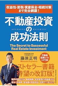 融資上限は怖くない! 税制と収益不動産をフル活用した資産形成