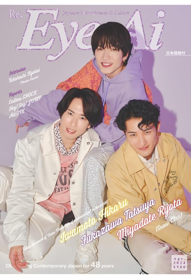 Amazon.co.jp: Eye-Ai 2024年2月号【表紙:岩本照(Snow Man