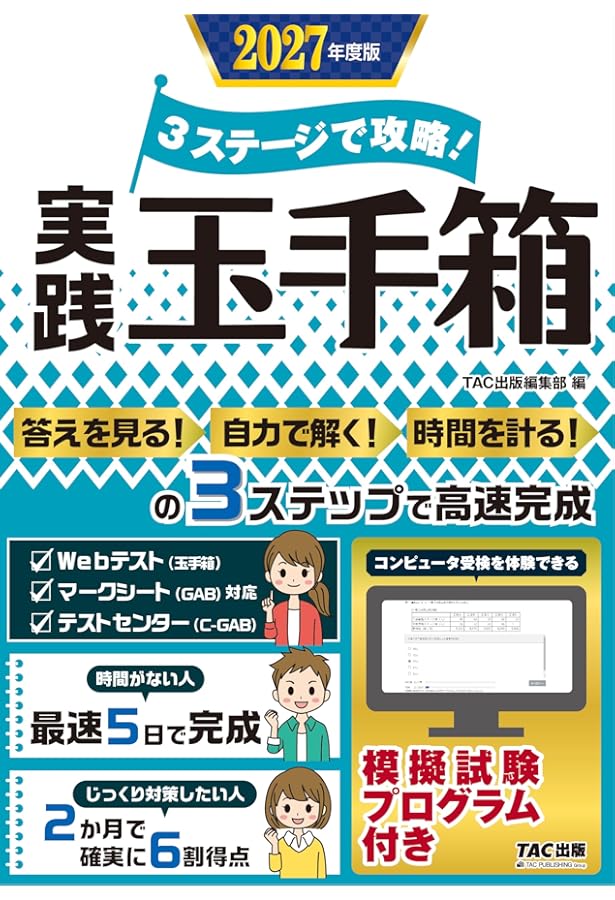 Amazon.co.jp: Webテスト1 【玉手箱シリーズ】完全対策 2025年度版