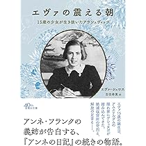 アウシュヴィッツのタトゥー係 | ヘザー・モリス, 金原 瑞人, 笹山