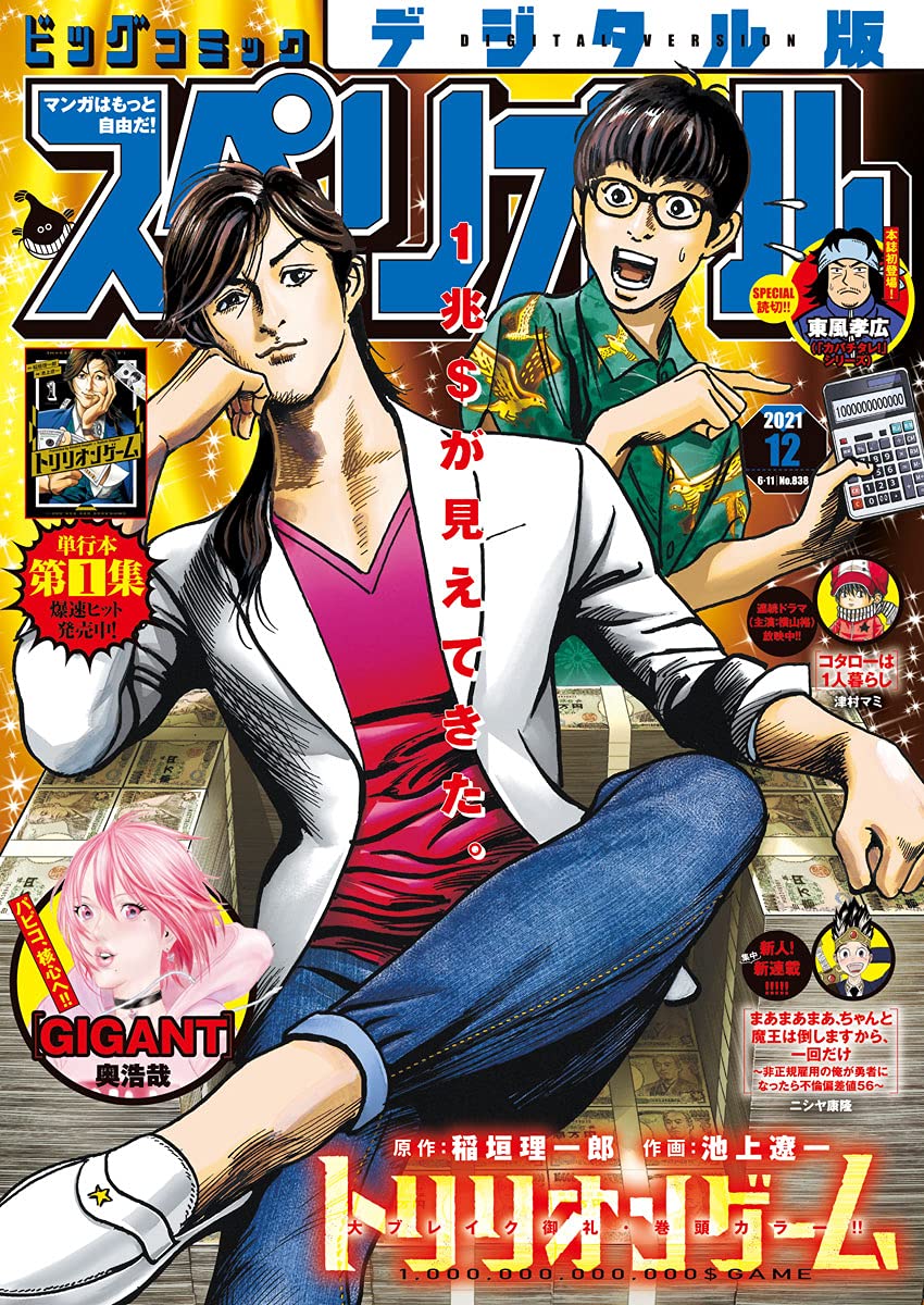 Rar Zip Raw ビッグコミックスペリオール 21年12号 21年5月28日発売 雑誌 Dlpark