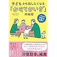 子どもから話したくなる「かぞくかいぎ」の秘密 ~一生ものの対話力を磨く