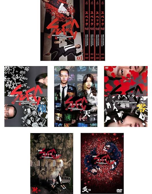 Amazon.co.jp: SPEC 警視庁公安部公安第五課 未詳事件特別対策係