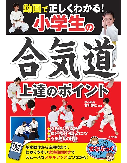 Amazon.co.jp: 白川竜次師範【合気道を究めよう】第一巻:入身