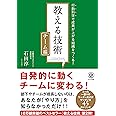 <チーム編>教える技術 行動科学で成果が上がる組織をつくる!