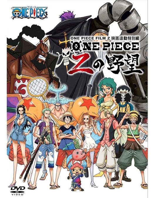 Amazon.co.jp: ワンピースフィルムSTRONG WORLD 連動特別篇 金獅子の