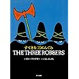 すてきな三にんぐみ ((英語日本語CD付英語絵本))