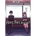 Just Because! (メディアワークス文庫)