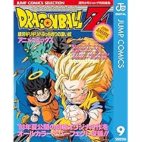 Amazon.co.jp: ドラゴンボールZ アニメコミックス 15 絶望への反抗