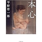 本心