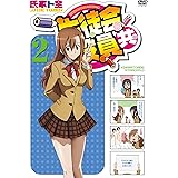 生徒会役員共 2 (DVD)