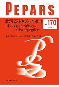 ボツリヌス療法のすべて: アジア人への応用 | 三井浩 |本 | 通販 | Amazon