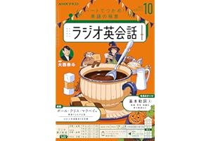 ＮＨＫラジオ ラジオ英会話 2025年 10月号 ［雑誌］ (ＮＨＫテキスト)