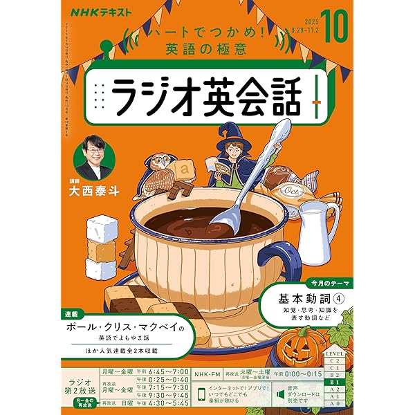Amazon.co.jp: NHKラジオ ラジオビジネス英語 2025年 10月号