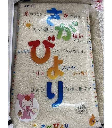 Amazon.co.jp: 佐賀県産 さがびより 10kg 令和7年産 : 食品・飲料