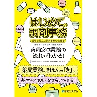 ユーキャンの調剤事務お仕事マニュアル 第2版 【オールカラー】 調剤