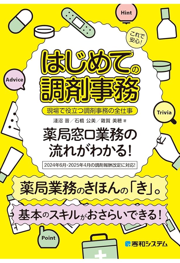 ユーキャンの調剤事務お仕事マニュアル 第2版 【オールカラー】 調剤