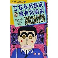 こちら葛飾区亀有公園前派出所 15 51Mb+9tsdTL._AC_SY200_QL15_.jpg