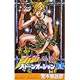 ジョジョの奇妙な冒険 第6部 ストーンオーシャン 1 (ジャンプコミックス)