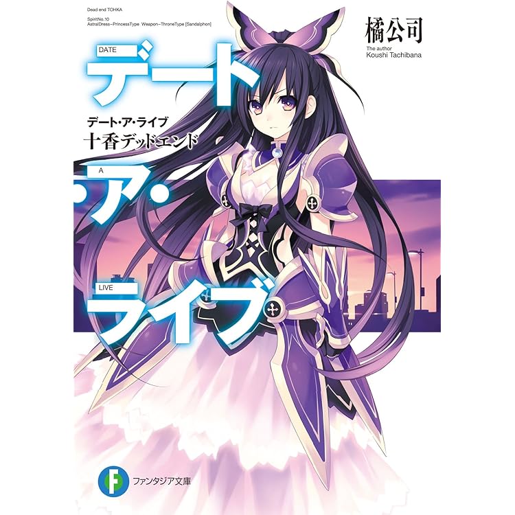 ⚡未使用/全巻セット⚡デート・ア・ライブ 小説 全22巻 Amazon.co.jp: 【合本版】デート・ア・ライブ 全22巻 (富士見