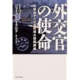 外交官の仕事 河東 哲夫 本 通販 Amazon