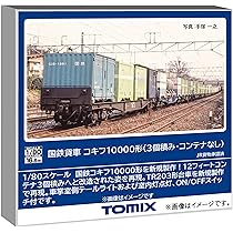 鉄道模型hoゲージ Amazon | トミーテック TOMIX HOゲージ 国鉄貨車 コキ10000形 4