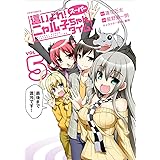 這いよれ! スーパーニャル子ちゃんタイム(5) (メテオCOMICS)