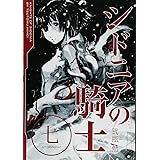 シドニアの騎士 15 アフタヌーンkc 弐瓶 勉 本 通販 Amazon