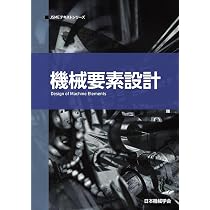 機構学: 機械の仕組みと運動 (JSMEテキストシリーズ 8) | 一般社団法人