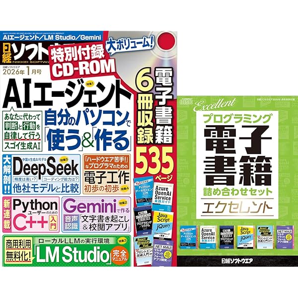 日経Linux 2024年夏 1冊まるごと最新版Ubuntu特集号 (日経BPパソコン