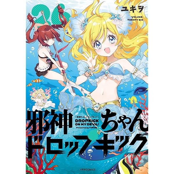 Amazon.co.jp: アニメ「邪神ちゃんドロップキック」公式コンプリート