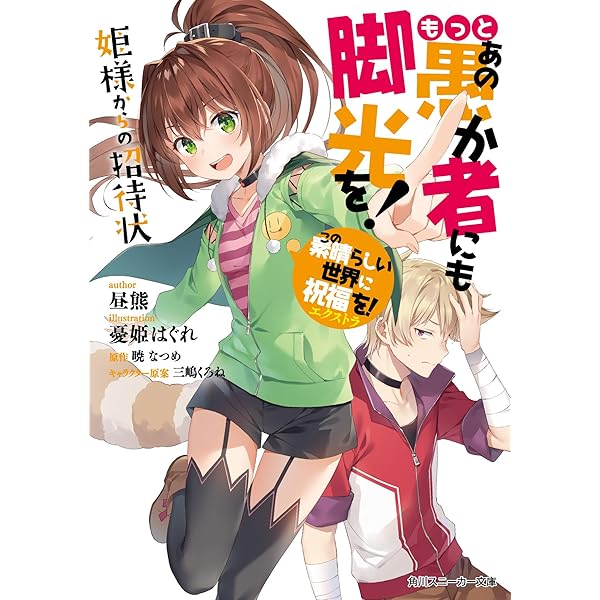 Amazon.co.jp: この素晴らしい世界に祝福を! ファンタスティックデイズ