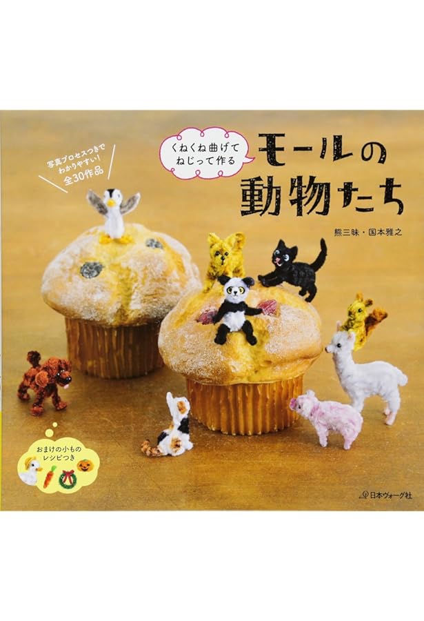 はじめてでも作れる たった3センチのミニチュア・テディベア