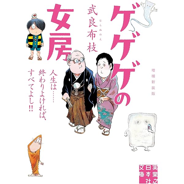 Amazon.co.jp: 「その後」のゲゲゲの女房 : 武良 布枝: 本