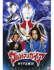 Amazon.co.jp: ウルトラマンティガ 外伝 古代に蘇る巨人[完全版] [DVD
